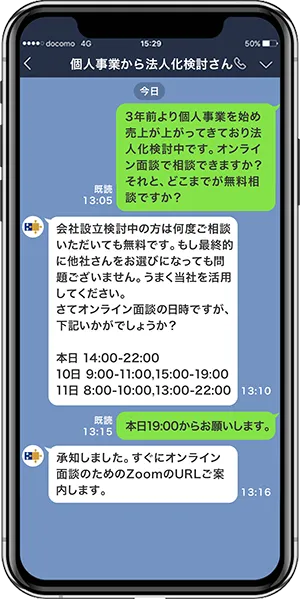 個人事業主から法人化検討さん